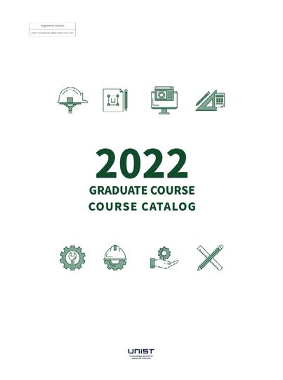 2022년도 대학원 교육과정