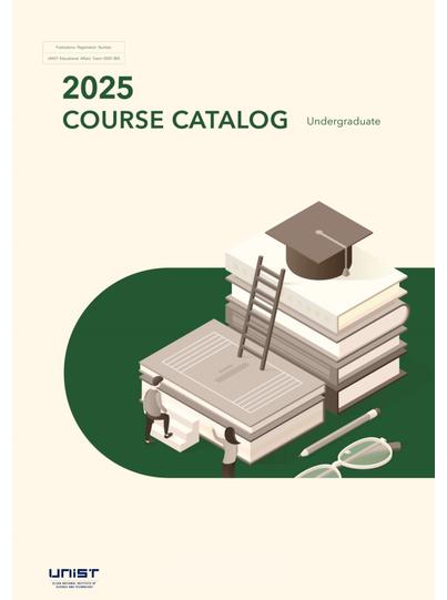 2025년도 학과 교육과정