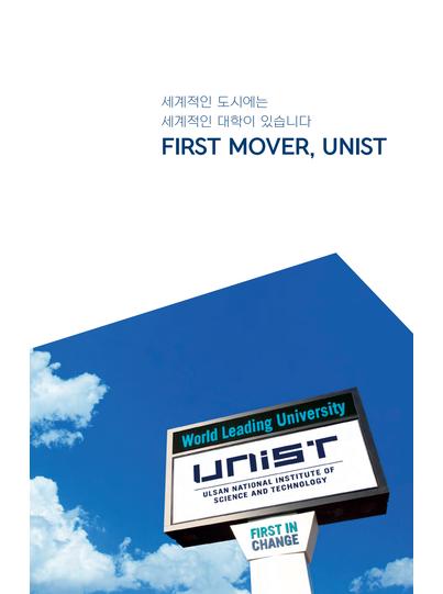 UNIST Brochure(KOR)