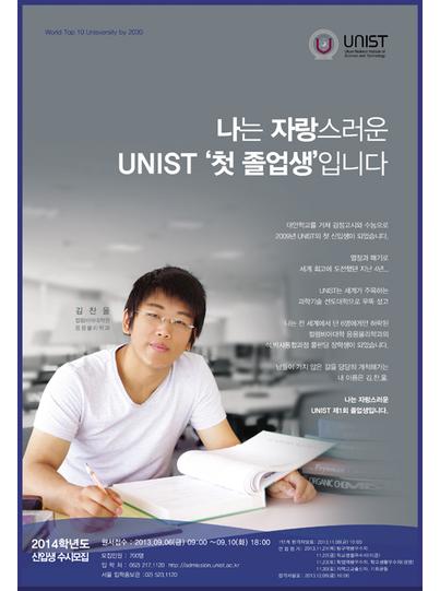 나는 자랑스러운 UNIST ‘첫 졸업생’입니다.