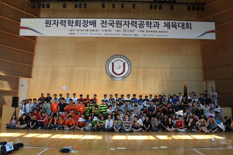 2012 한국원자력학회장배 전국원자력공학과 체육대회 개최