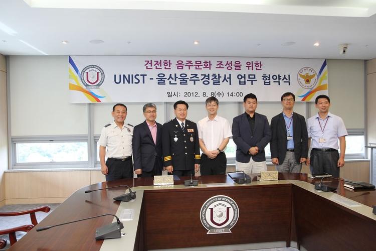 UNIST-울산울주경찰서 MOU 체결