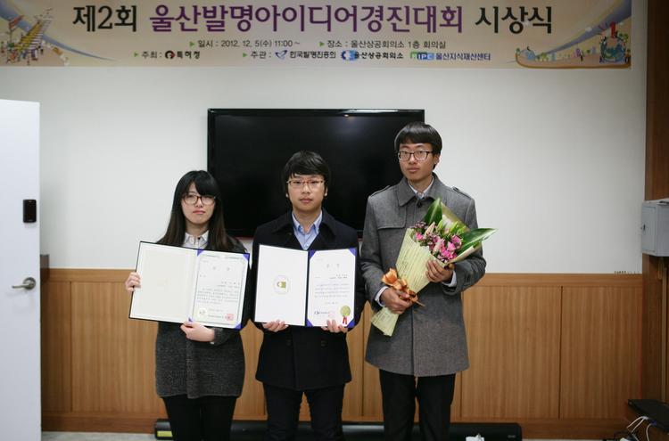 제2회 울산발명아이디어경진대회 한국발명진흥회장상 수상