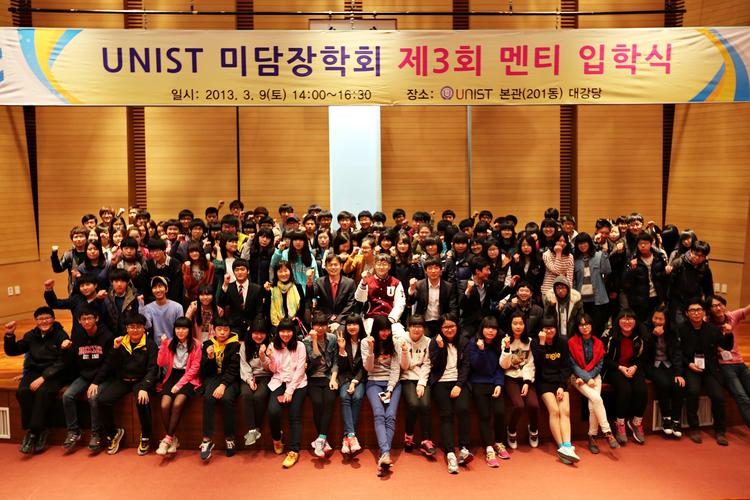 울주군 중학생, UNIST로 모여라!