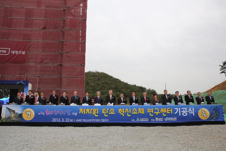 꿈의 신소재 ‘그래핀’ 생산 및 연구를 위한 ‘저차원 탄소 혁신 소재 연구센터’ 건립
