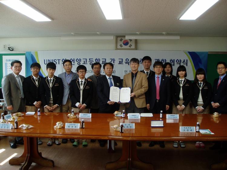 UNIST-언양고등학교 MOU 체결