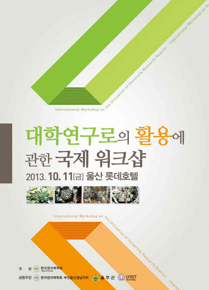 UNIST, ‘꿈의 시설’ 대학 연구로 유치 나섰다