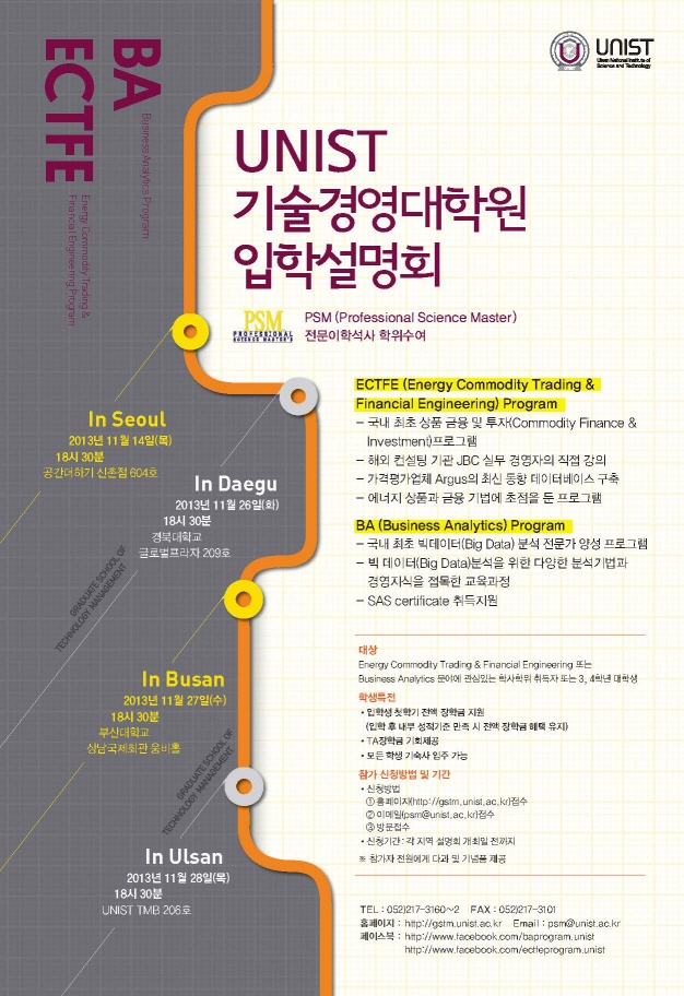 UNIST 기술경영대학원 입학설명회 전국 주요 도시 순회 개최
