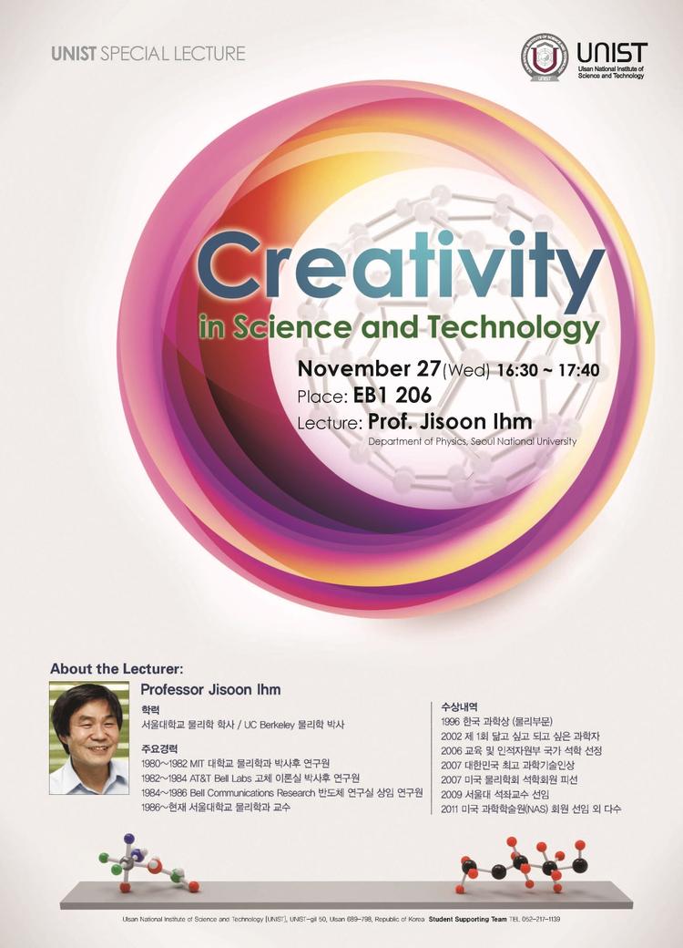 세계적 고체물리학자 임지순 교수 UNIST에서 특강
