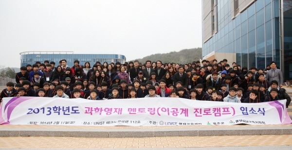 UNIST에서 싹틔우는 과학자의 꿈