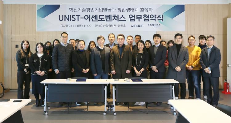 UNIST·어센도벤처스 동남권 창업 생태계 조성 위해 힘 모은다!