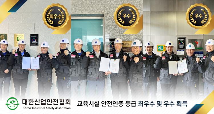 UNIST, 교육시설 안전인증 등급 ‘최우수 및 우수’획득