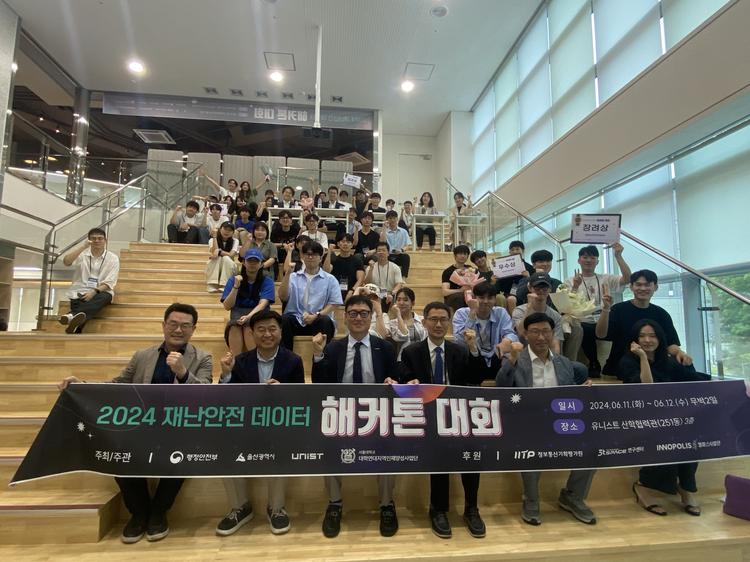UNIST, '2024 전국대학 재난안전데이터 해커톤 대회' 성료