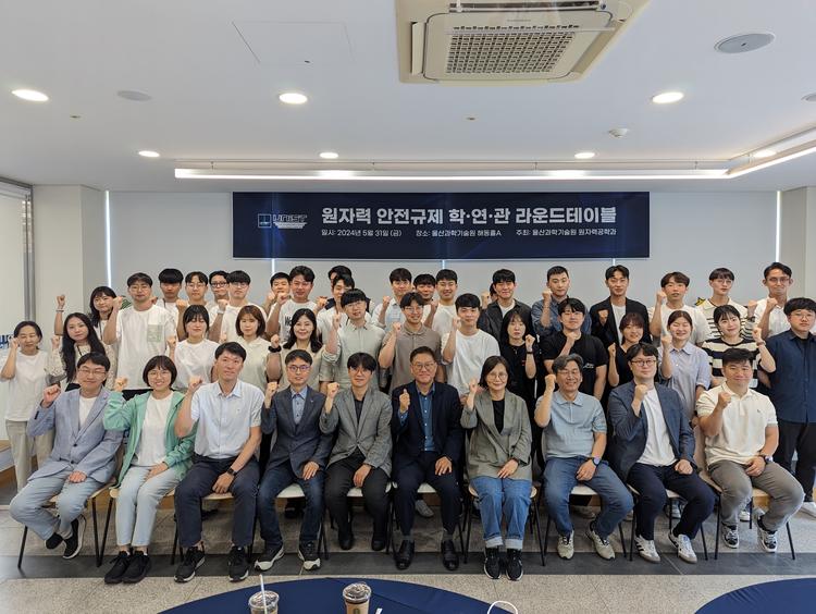 원자력공학과, ‘원자력 안전규제 라운드테이블’ 개최