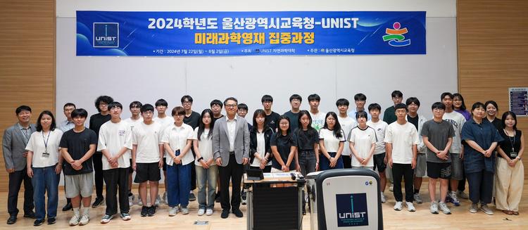 'UNIST 미래과학영재 집중과정' 성료, 울산 고교생 과학 꿈 키웠다