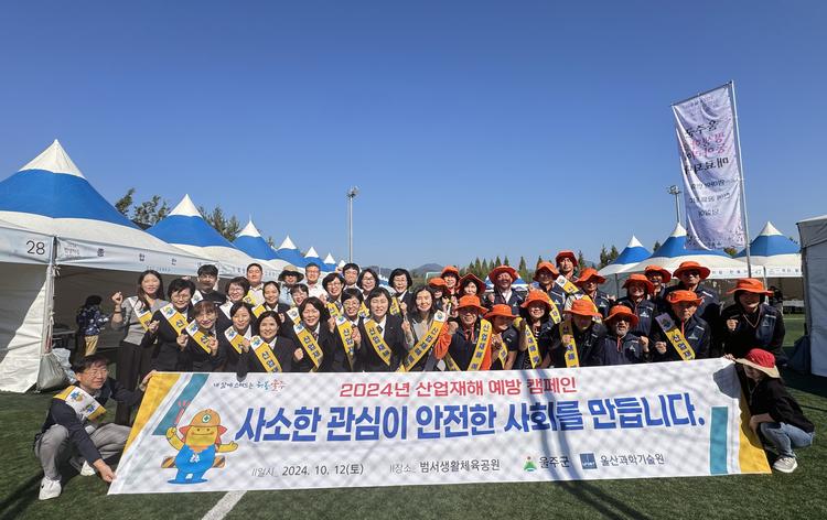 "안전문화, 작은 관심이 키운다" UNIST-울주군청 캠페인 실시