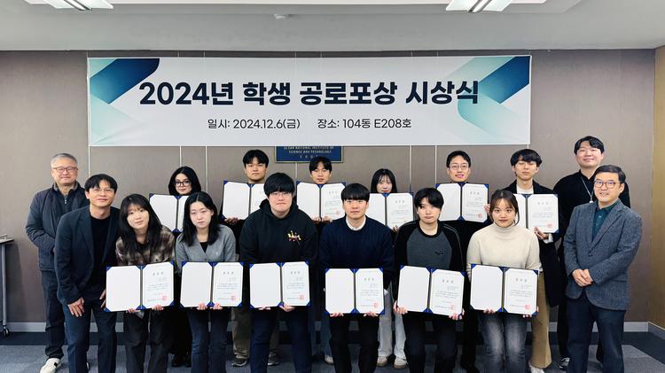 UNIST 빛낸 14명, '2024 학생 공로포상' 영예