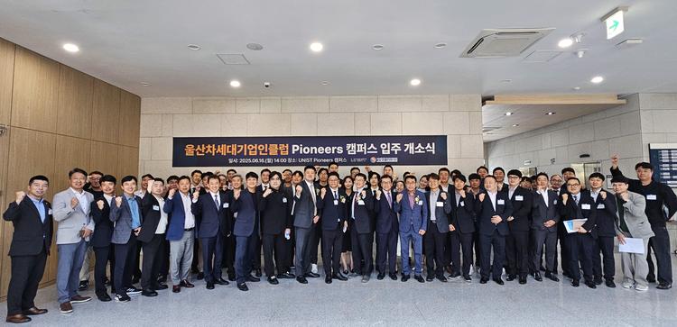 울산차세대기업인클럽, UNIST 캠퍼스 입주 “산학협력 시너지”