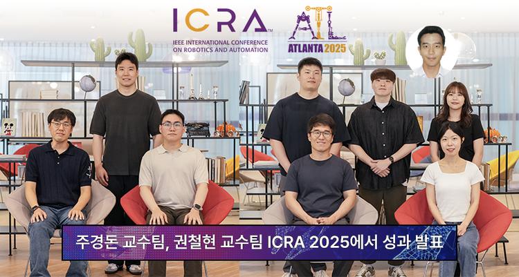 로봇의 눈과 뇌 키우는 기술... 국제 로봇 학회서 주목