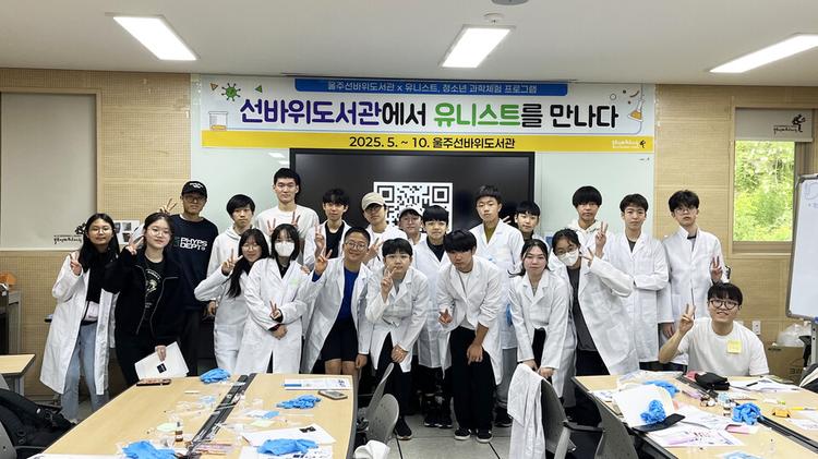 "AI시대 헤쳐갈 융합형 지역인재 키운다"... UNIST 'STEM 사회공헌 모델' 구축