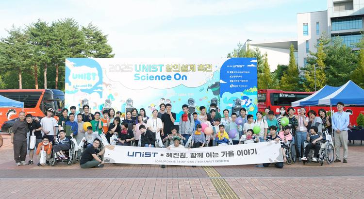 [2025 창의설계 축전] 과학의 열기, 나눔의 온기로 번졌다 "UNIST-혜진원 동행”