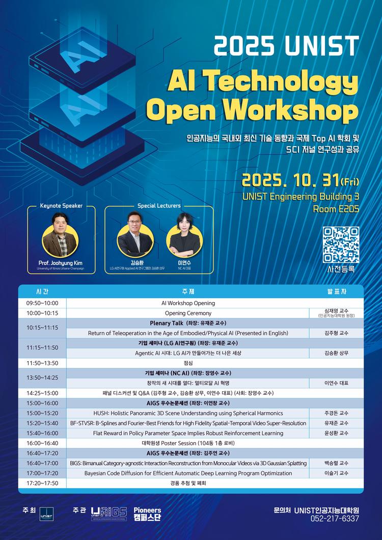 ‘UNIST AI 기술 공개 워크숍’ 성료 “세계 석학, 미래 전략 제시”