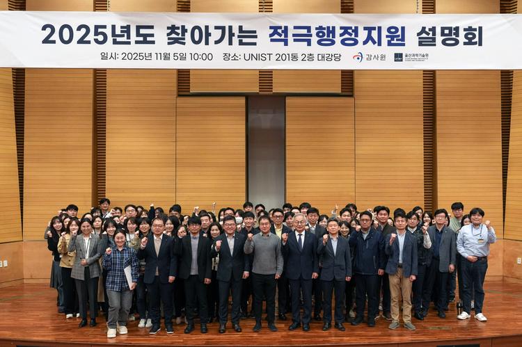 "감사원과 적극행정 문화 확산" '2025년도 찾아가는 적극행정지원 설명회' 개최