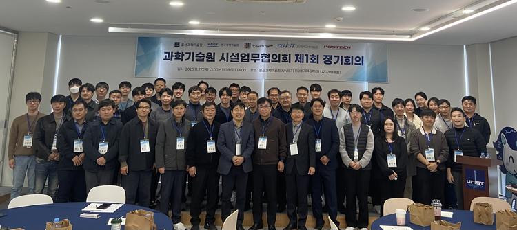 '과학기술원 시설업무협의회' 제1회 정기회의 개최