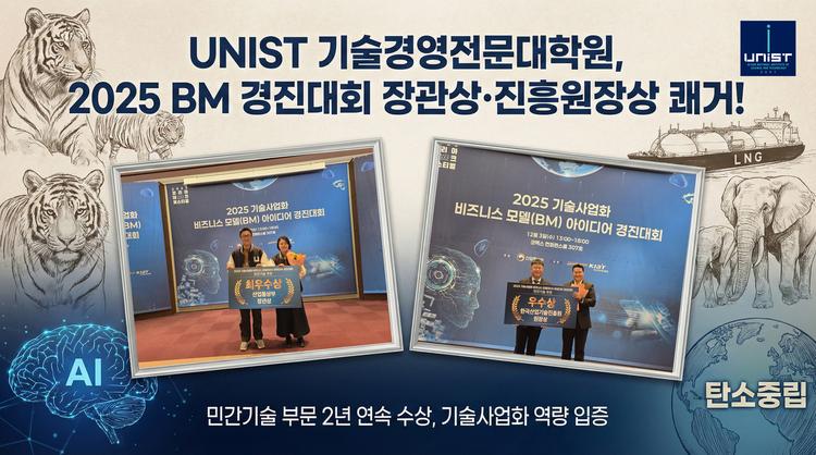 기술경영전문대학원, 2년 연속 비즈니스 모델 대회 '전원 수상' 쾌거!