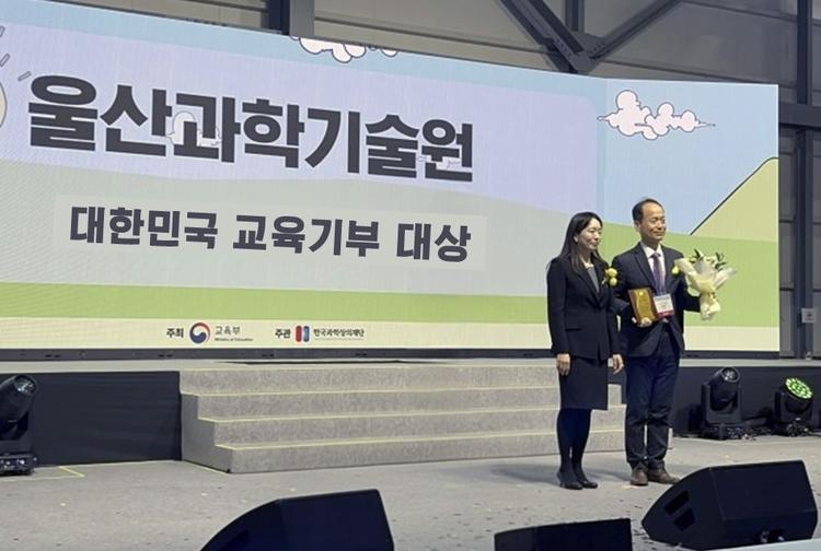 UNIST, ‘대한민국 교육기부 대상’ 교육부장관 표창