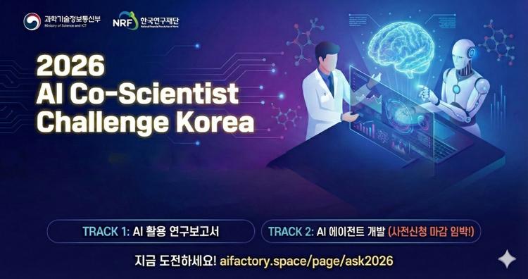 “챗GPT랑 함께한 연구결과물 제출하고 상금 받아가세요!”