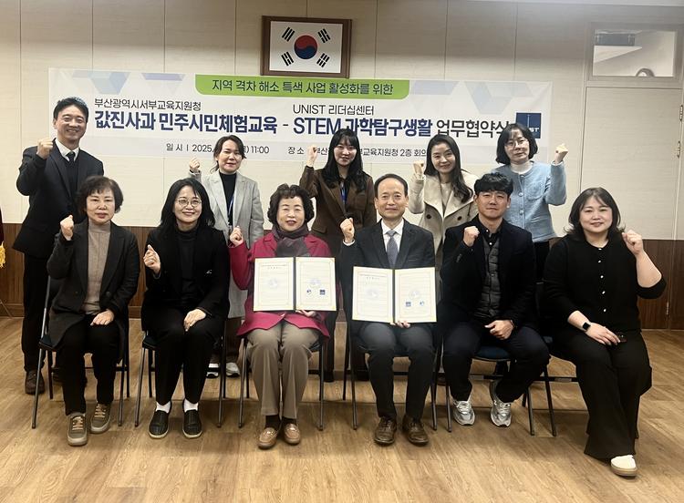 UNIST–부산서부교육지원청, 'STEM 교육협력 MOU' 체결