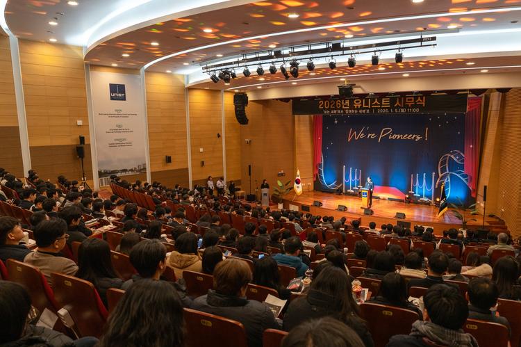 UNIST 2026 시무식… "창조적 파괴로 혁신 성장 퀀텀점프"