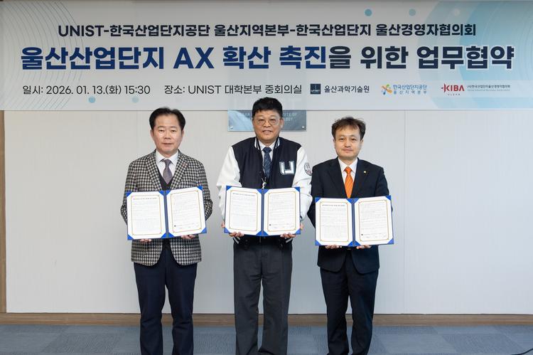 UNIST-산단공-울산경협, 울산 산단에 ‘AI 입힌다’… AX 생태계 조성
