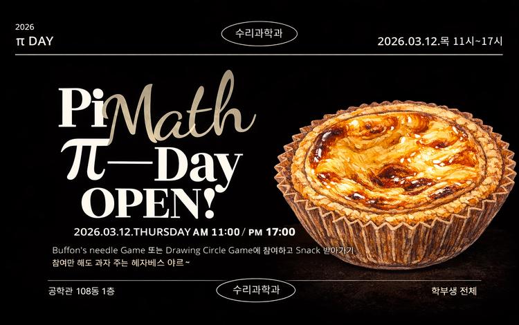 “게임도 하고 파이도 맛보고” 수리과학과, ‘3.14 파이데이’ 체험마당 연다