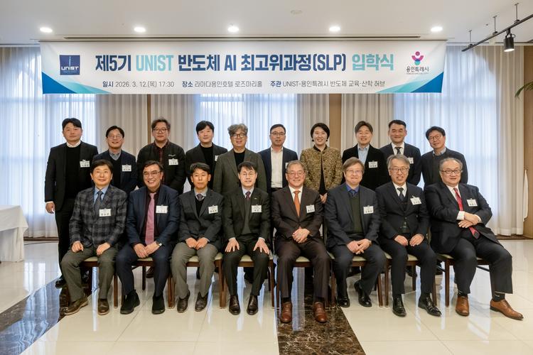UNIST 반도체 AI 최고위과정, 5기 신입생 맞이
