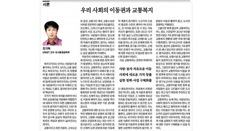 우리 사회의 이동권과 교통복지