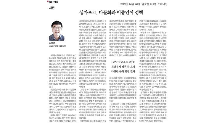 싱가포르, 다문화와 이중언어 정책