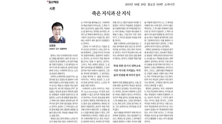 죽은 지식과 산 지식