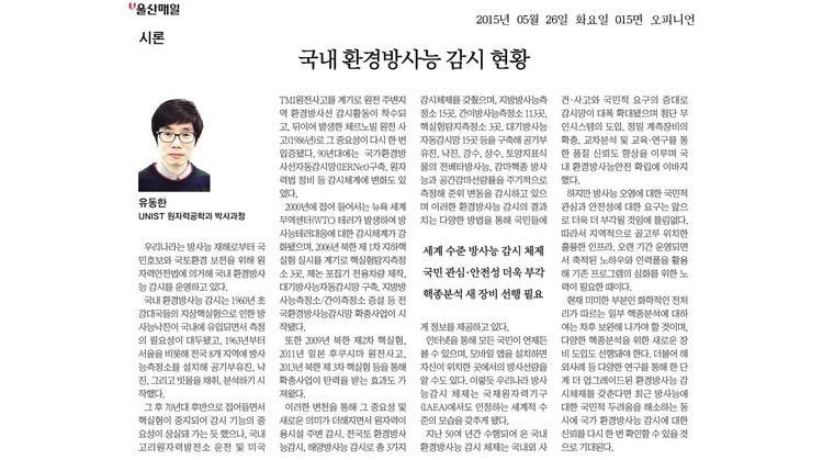 국내 환경방사능 감시 현황