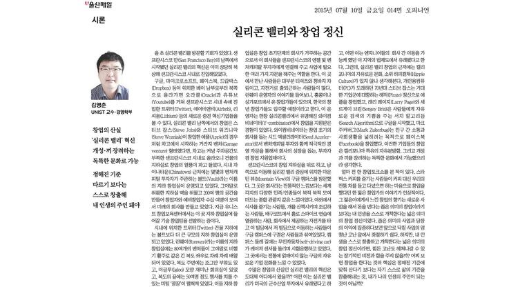 실리콘 밸리와 창업 정신