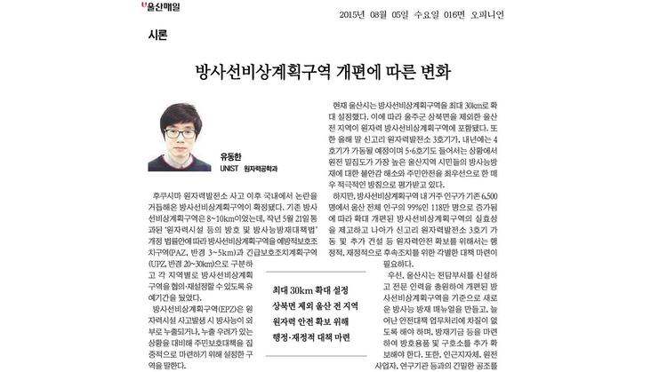 방사선비상계획구역 개편에 따른 변화