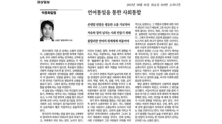 언어통일을 통한 사회통합