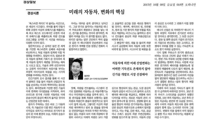 미래의 자동차, 변화의 핵심