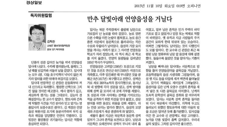 만추 달빛아래 언양읍성을 거닐다