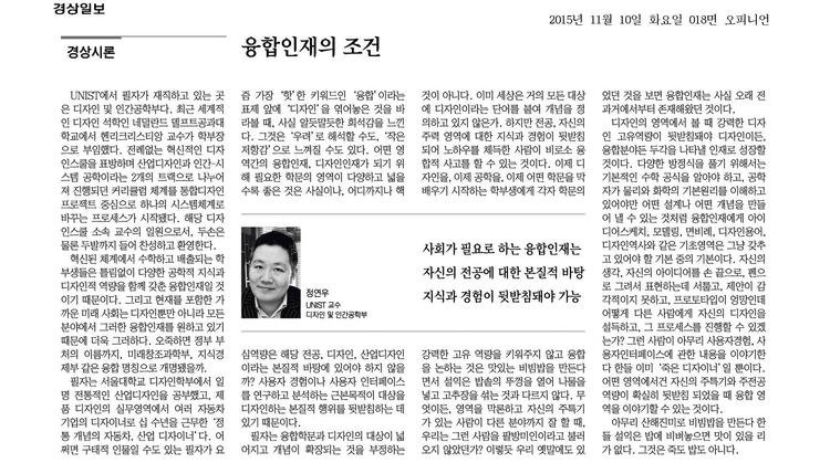 융합인재의 조건