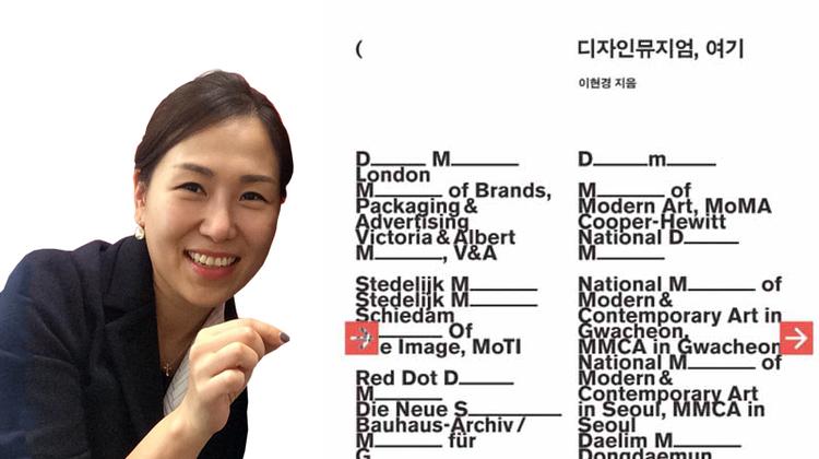 세계 디자인박물관, 책 한 권에 담았다