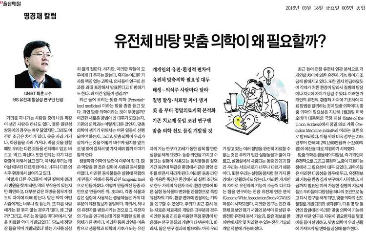 유전체 바탕 맞춤 의학이 왜 필요할까?
