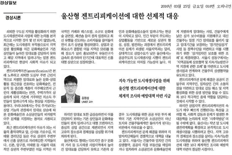 울산형 젠트리피케이션에 대한 선제적 대응