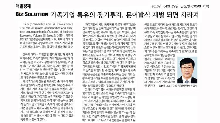 가족기업 특유의 장기투자, 문어발식 재벌 되면 사라져